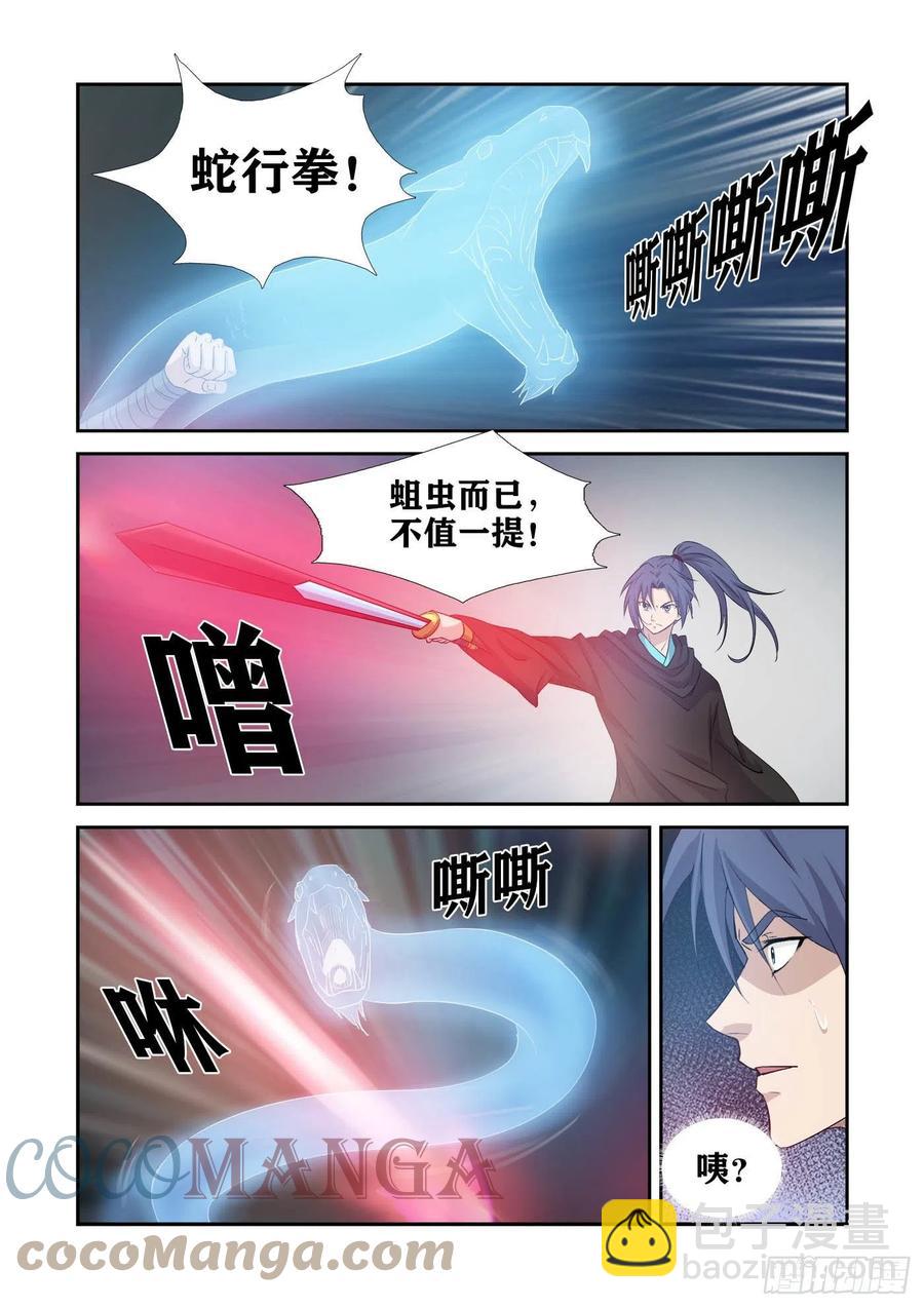 🍴剑逆苍穹 390   可以做个了断了 第8页