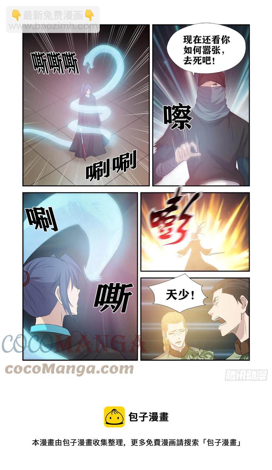 🍴剑逆苍穹 390   可以做个了断了 第9页