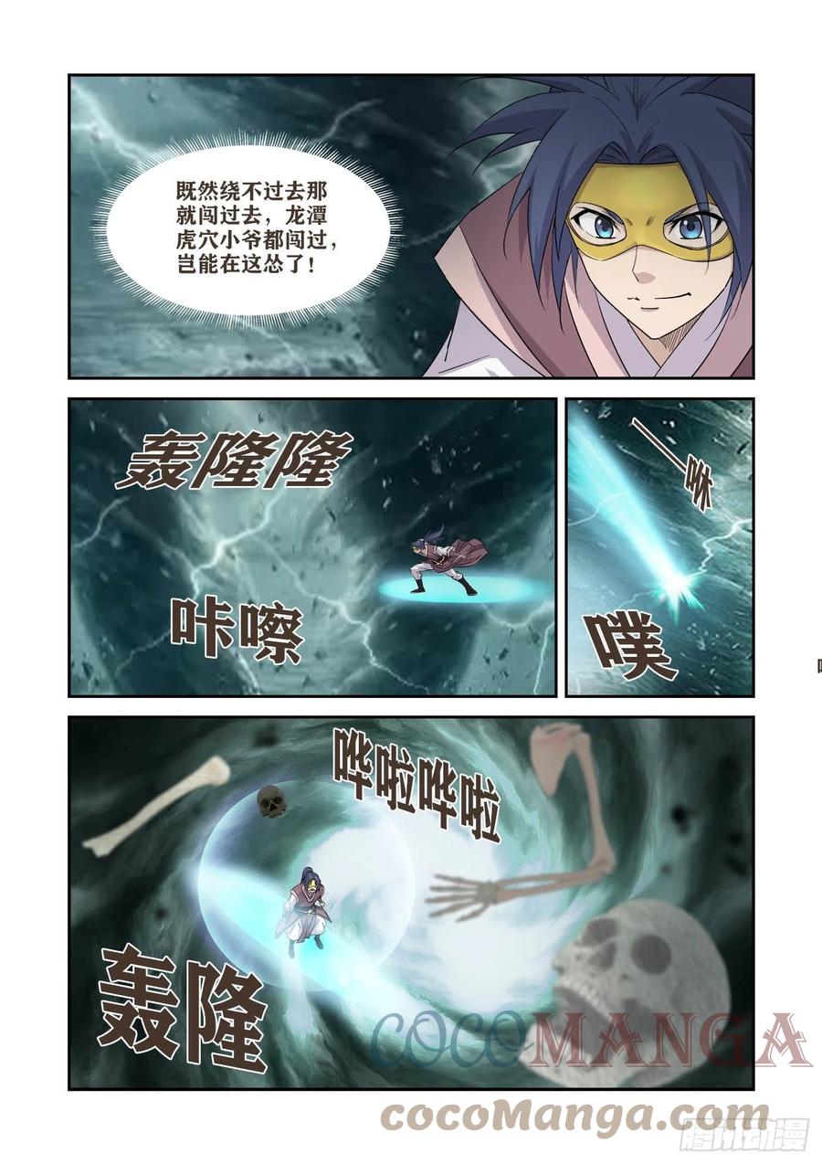🍴剑逆苍穹 392一路凶险 第10页