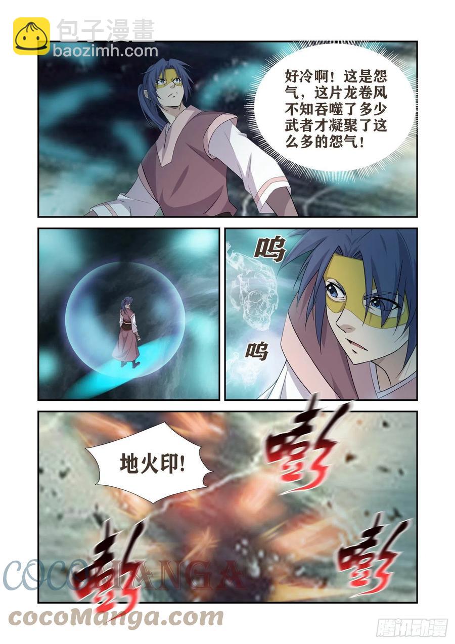 🍴剑逆苍穹 392一路凶险 第11页