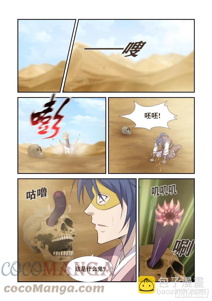 🍴剑逆苍穹 392一路凶险 第12页
