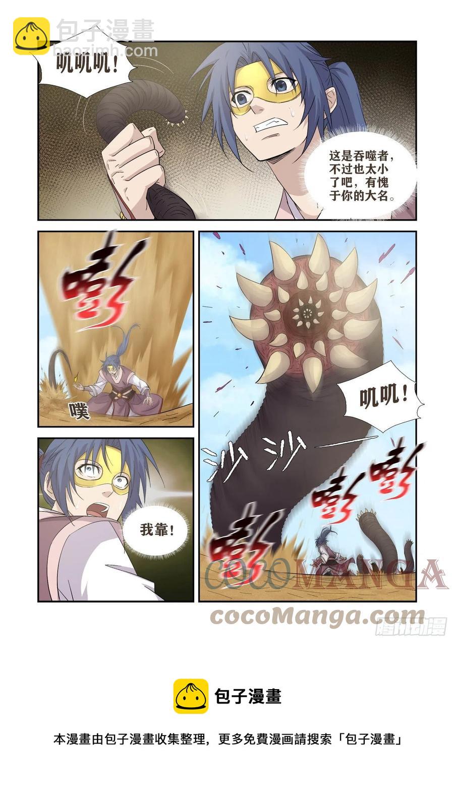 🍴剑逆苍穹 392一路凶险 第13页