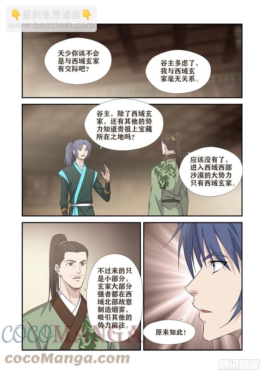 🍴剑逆苍穹 392一路凶险 第2页