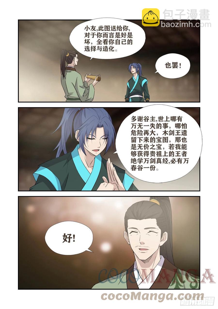 🍴剑逆苍穹 392一路凶险 第3页