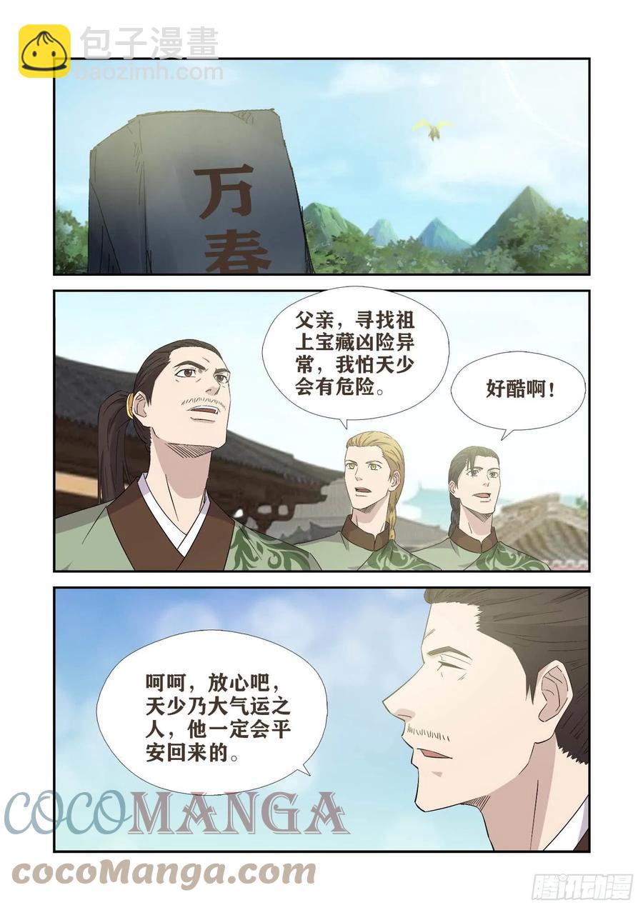 🍴剑逆苍穹 392一路凶险 第4页