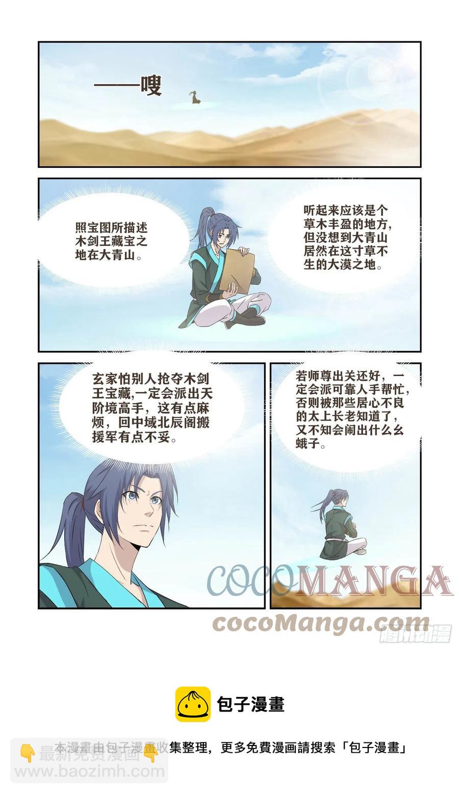 🍴剑逆苍穹 392一路凶险 第5页