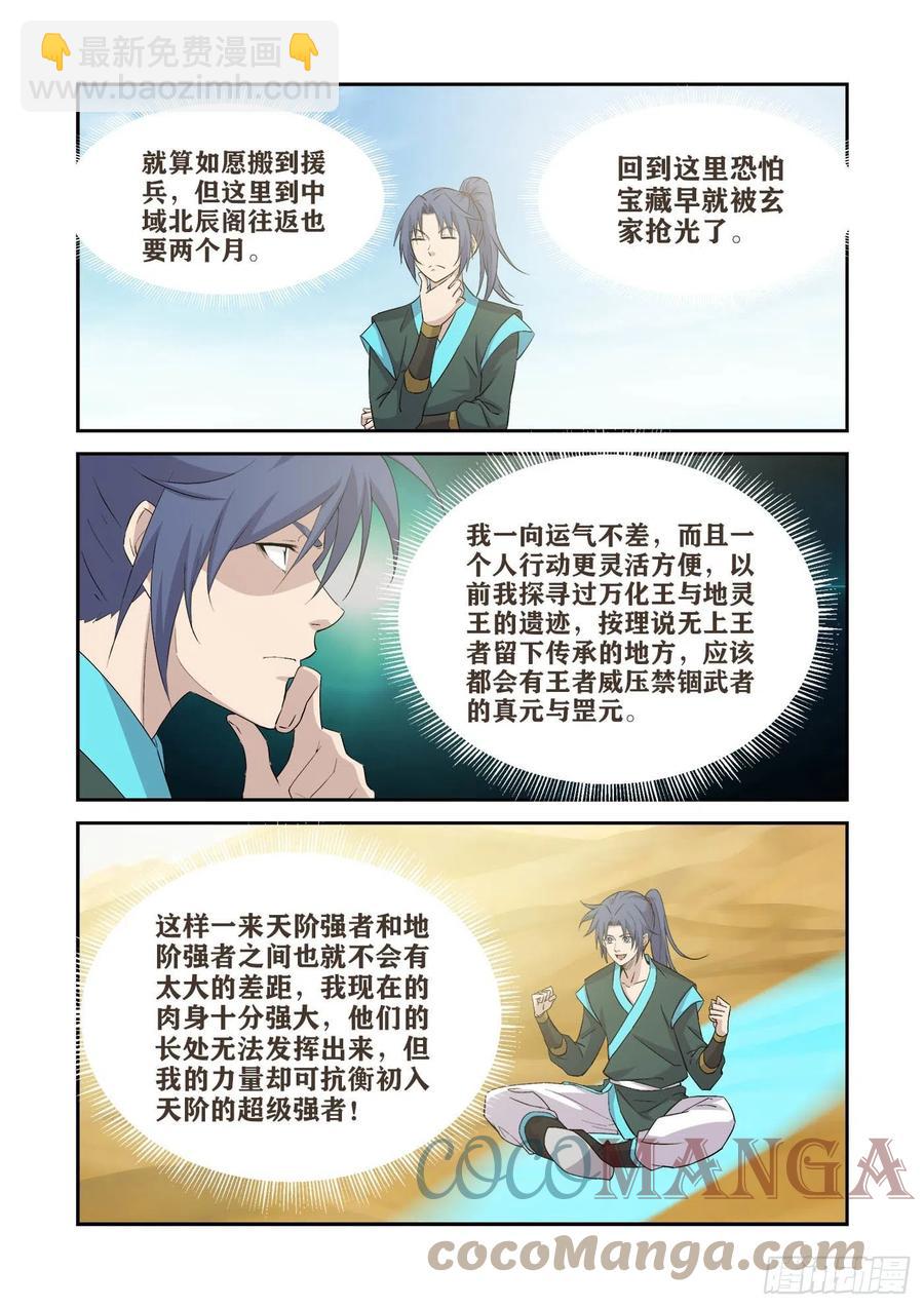 🍴剑逆苍穹 392一路凶险 第6页