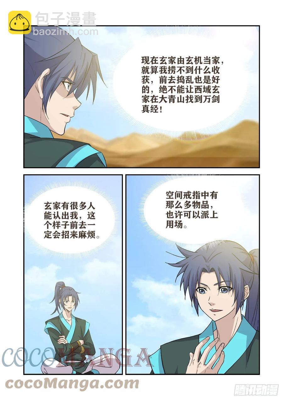 🍴剑逆苍穹 392一路凶险 第7页