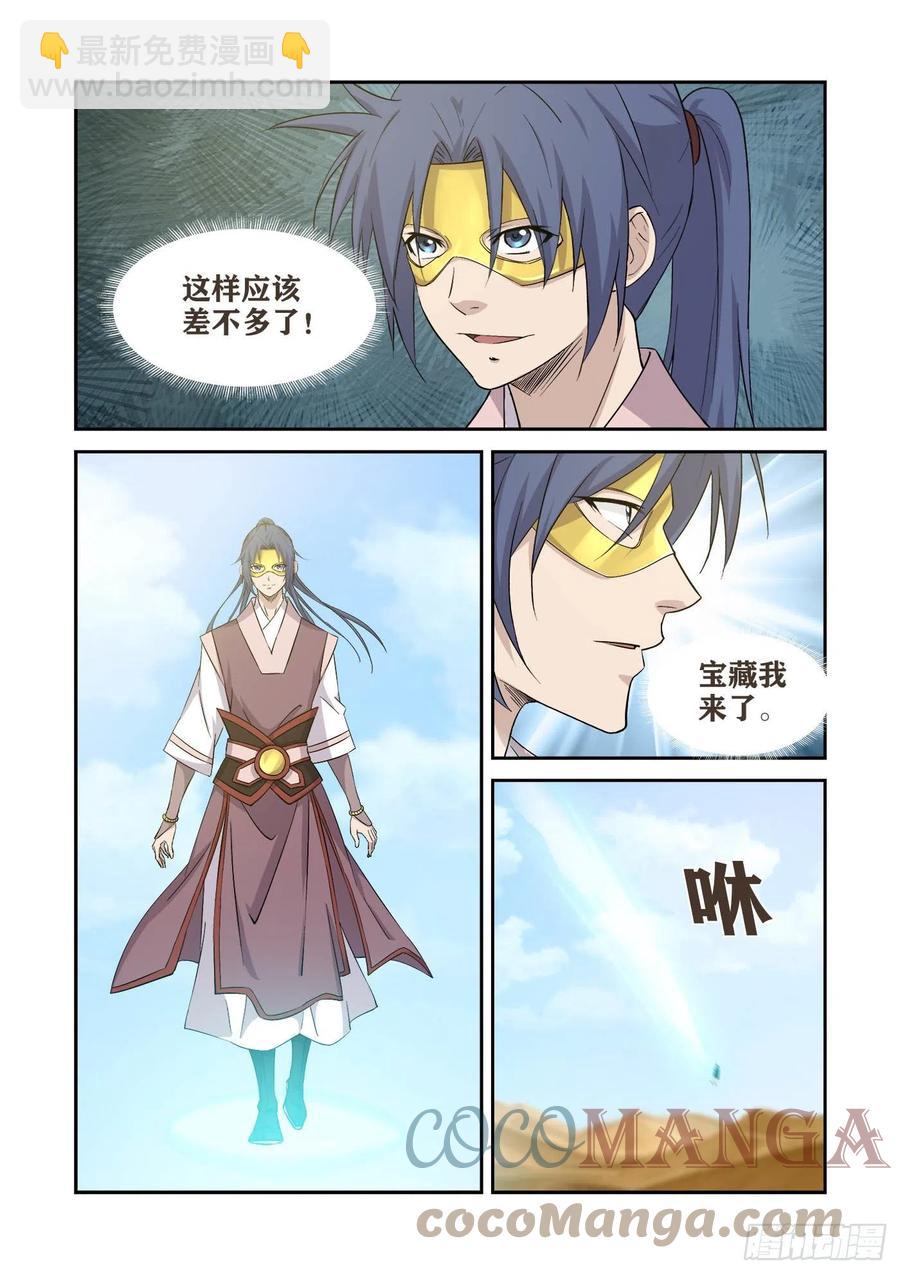 🍴剑逆苍穹 392一路凶险 第8页