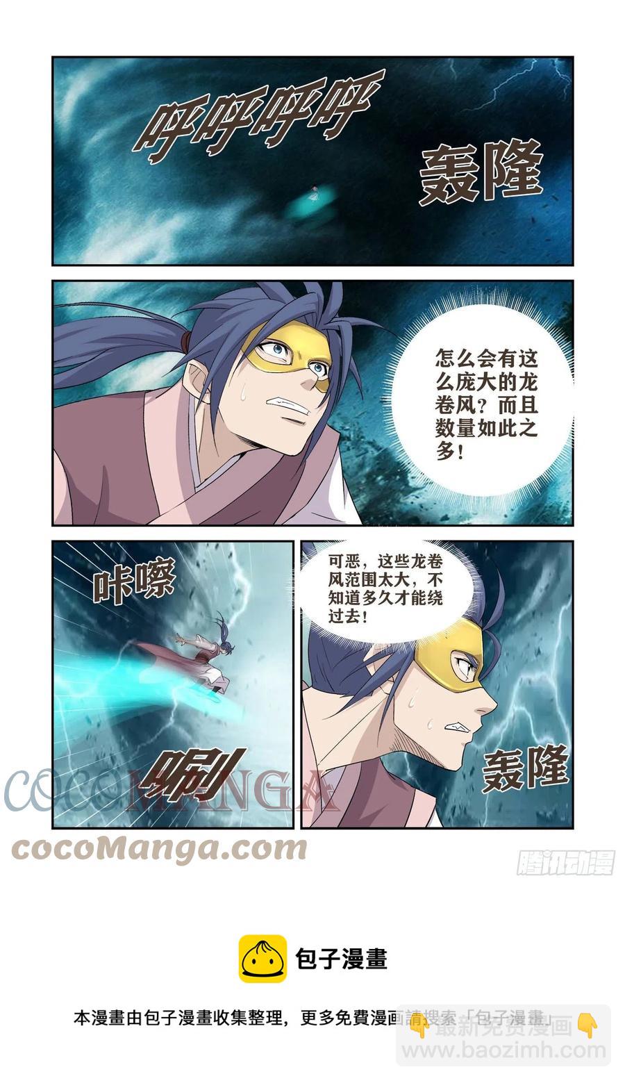 🍴剑逆苍穹 392一路凶险 第9页