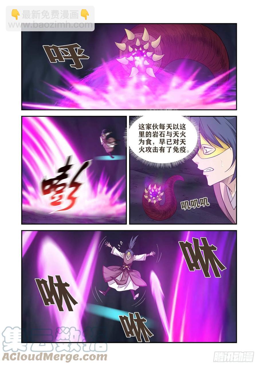 🍴剑逆苍穹 394   地焰心火 第10页