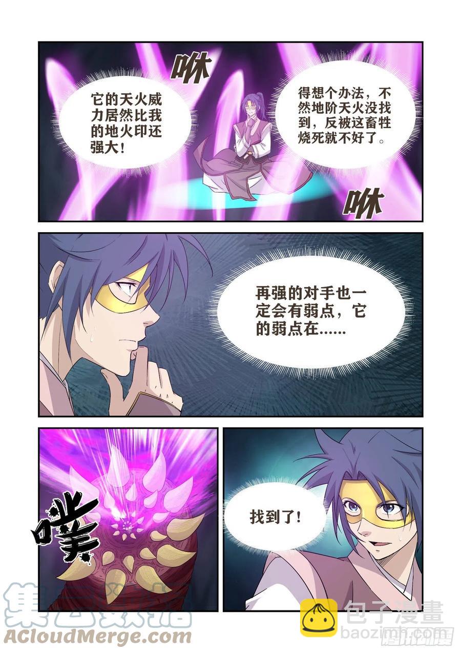 🍴剑逆苍穹 394   地焰心火 第11页