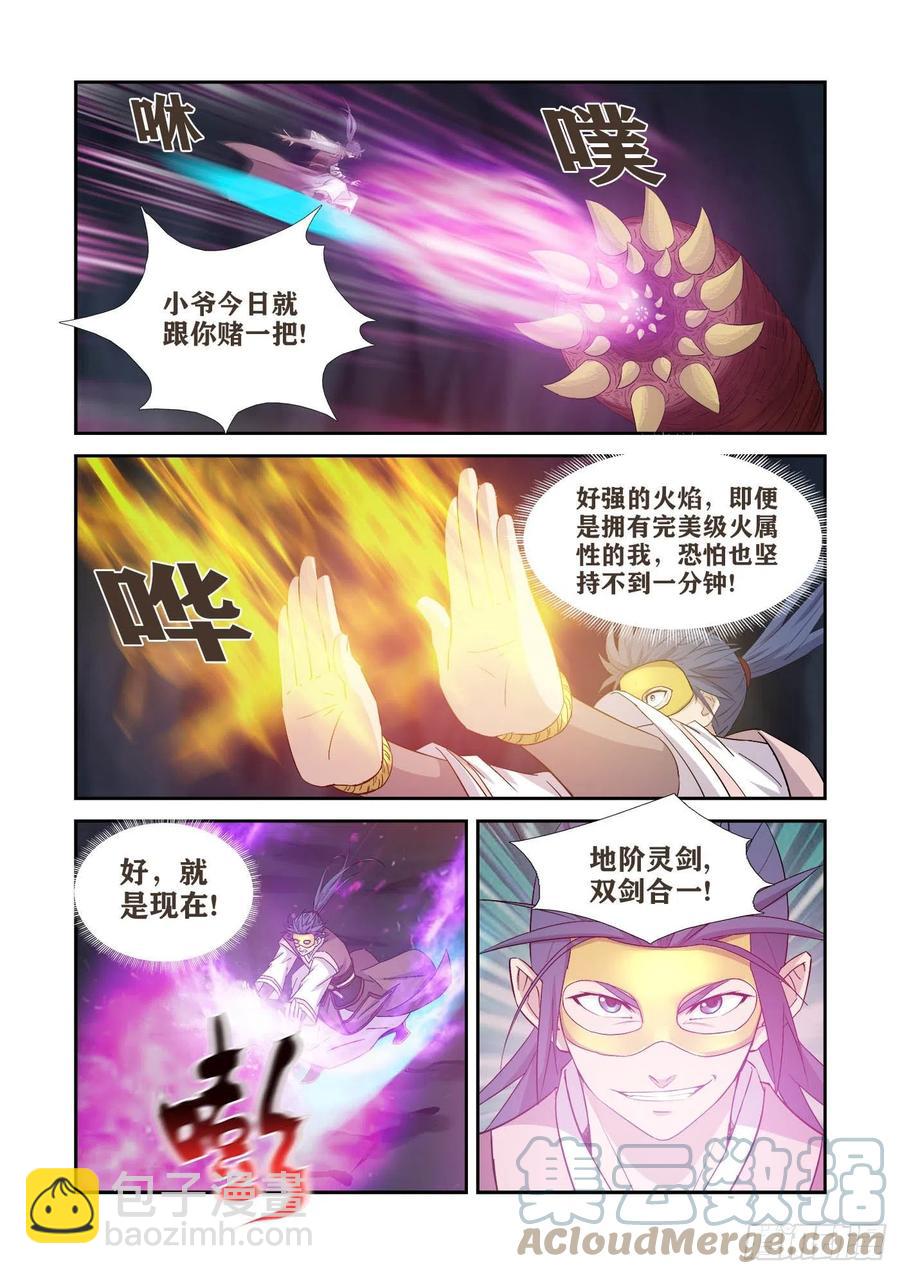 🍴剑逆苍穹 394   地焰心火 第12页