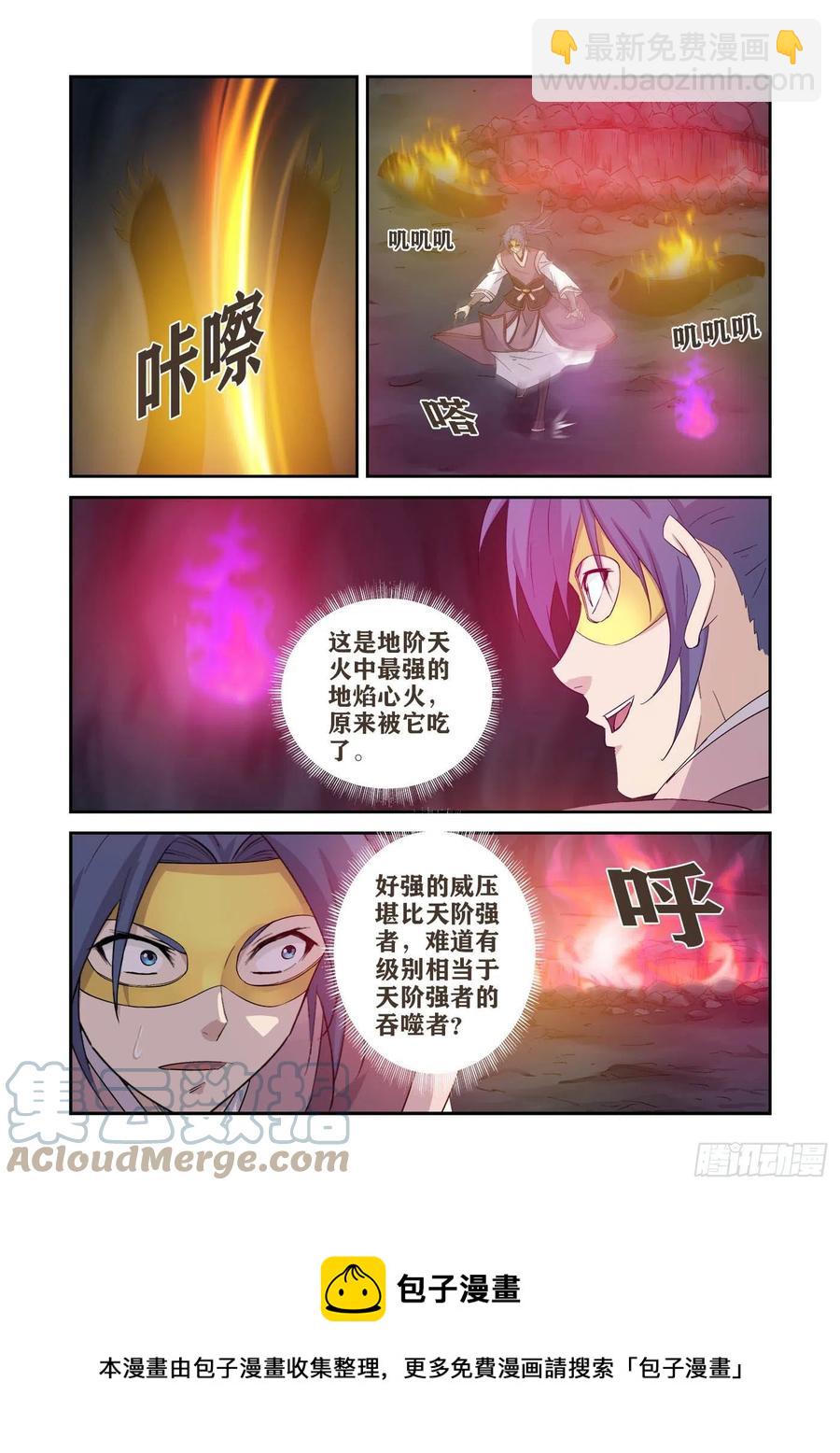 🍴剑逆苍穹 394   地焰心火 第13页
