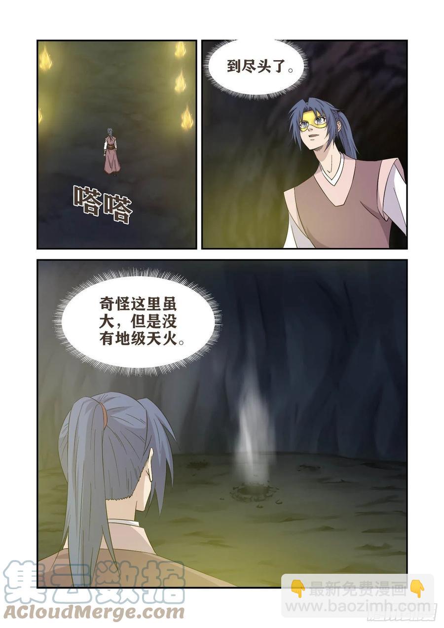 🍴剑逆苍穹 394   地焰心火 第2页