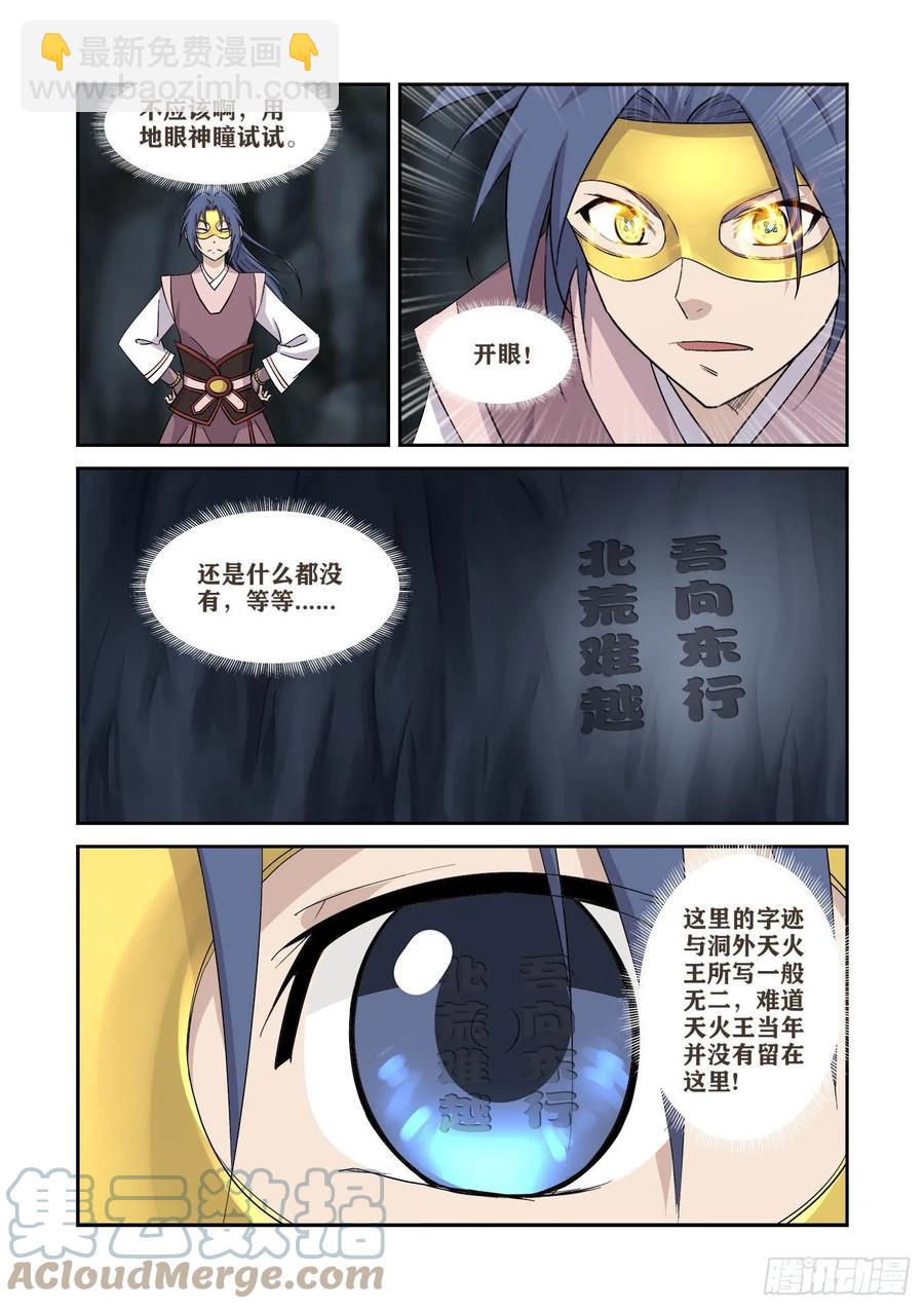 🍴剑逆苍穹 394   地焰心火 第3页
