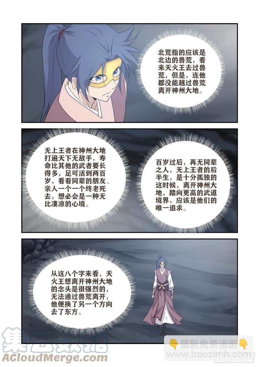 🍴剑逆苍穹 394   地焰心火 第4页