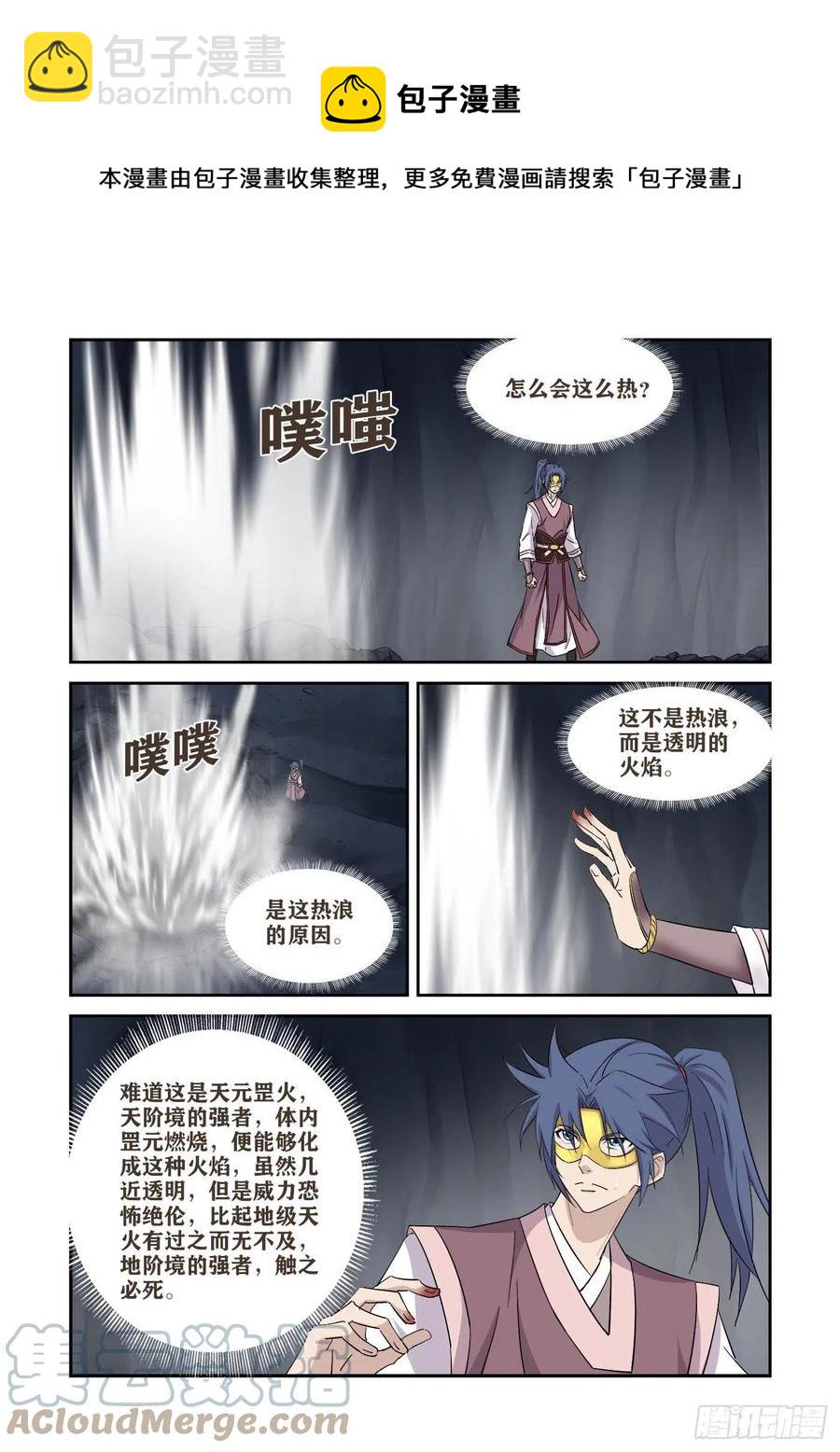 🍴剑逆苍穹 394   地焰心火 第5页