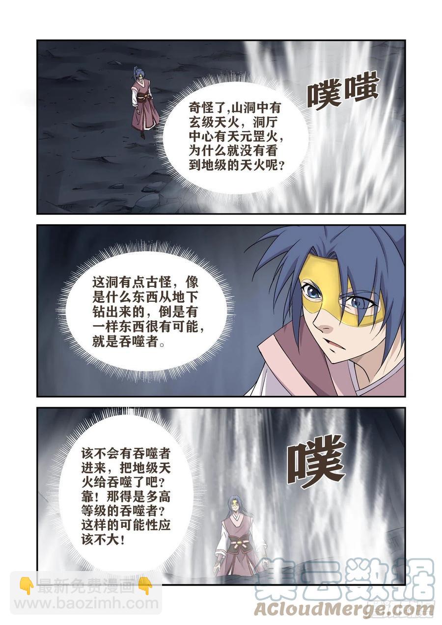 🍴剑逆苍穹 394   地焰心火 第6页