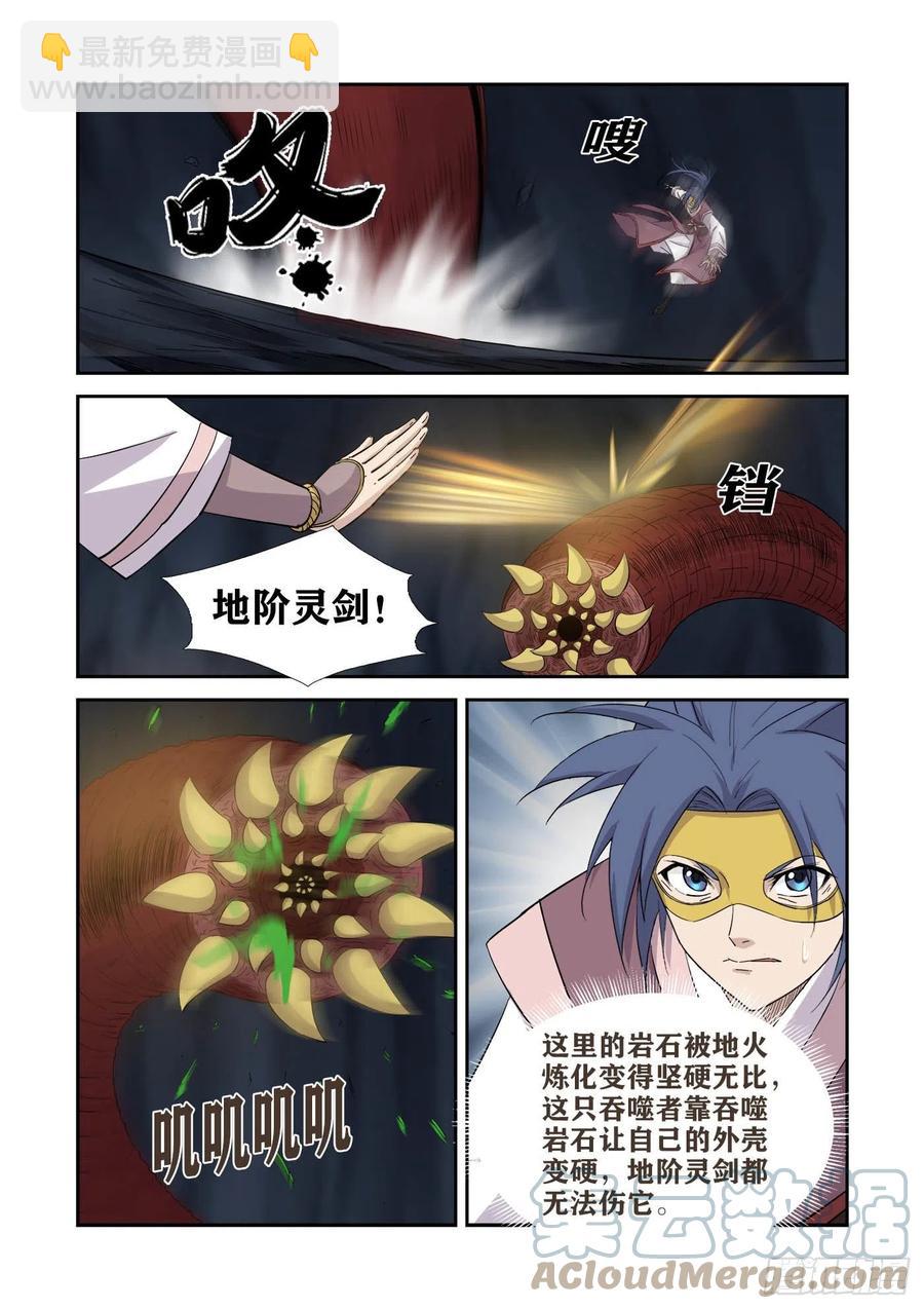 🍴剑逆苍穹 394   地焰心火 第8页