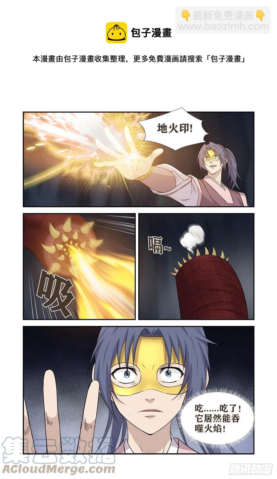 🍴剑逆苍穹 394   地焰心火 第9页