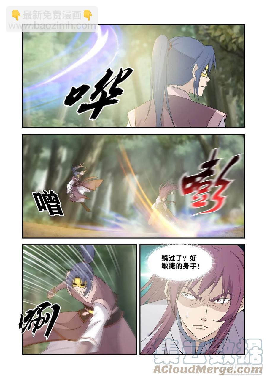 🍴剑逆苍穹 397身份暴露 第10页