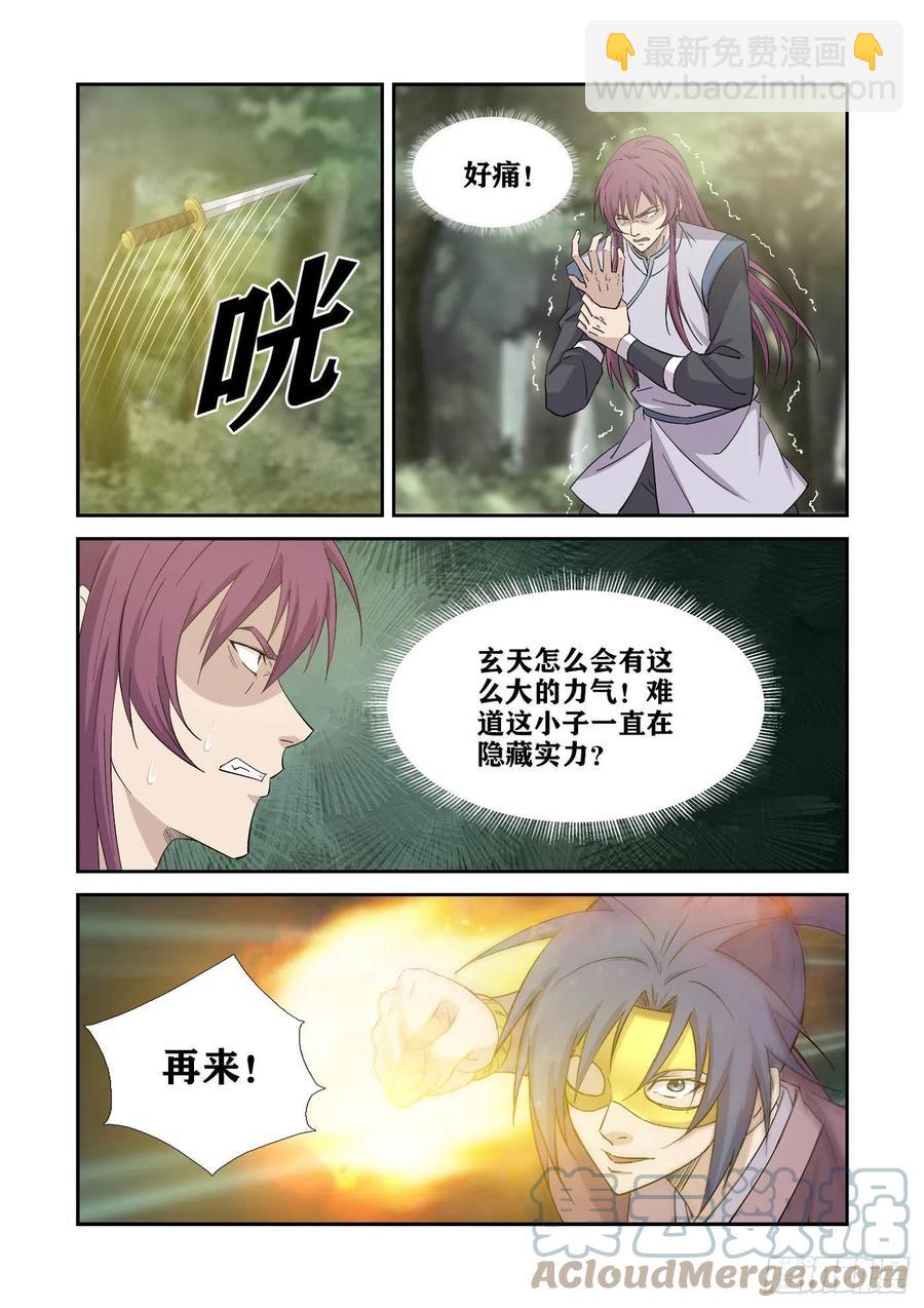🍴剑逆苍穹 397身份暴露 第12页