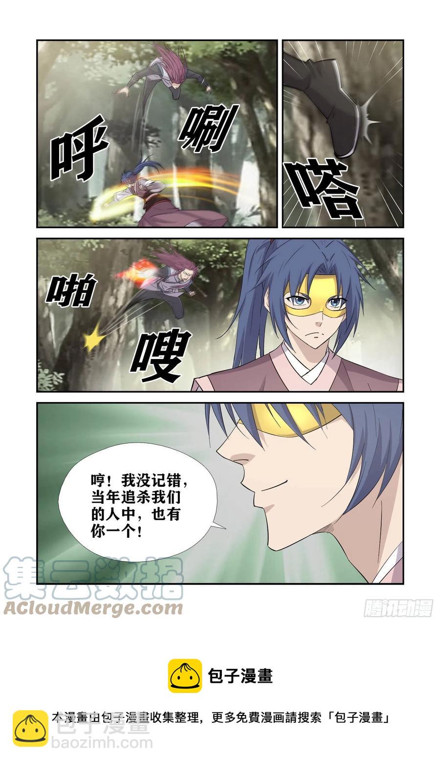 🍴剑逆苍穹 397身份暴露 第13页