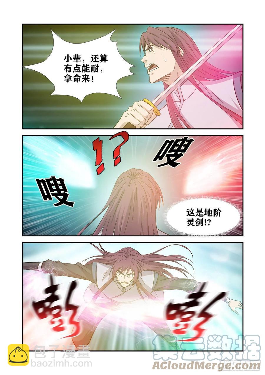 🍴剑逆苍穹 397身份暴露 第3页