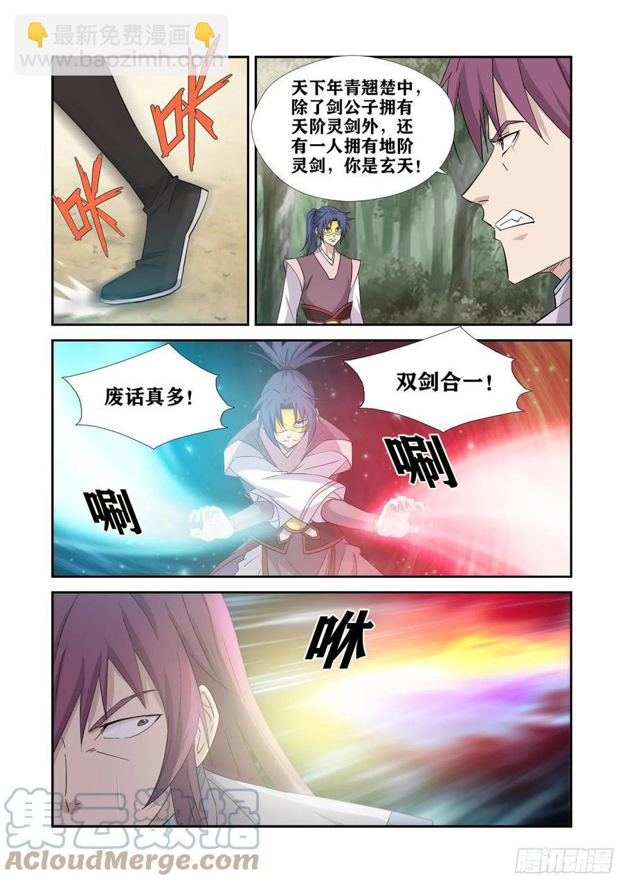 🍴剑逆苍穹 397身份暴露 第4页