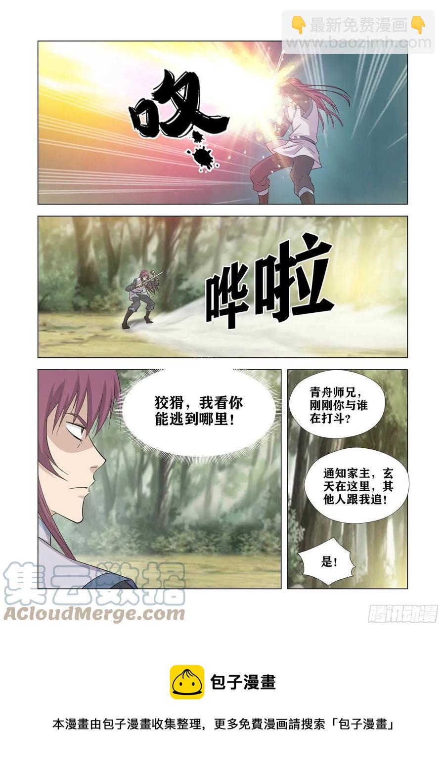 🍴剑逆苍穹 397身份暴露 第5页