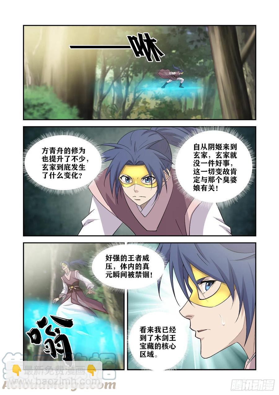 🍴剑逆苍穹 397身份暴露 第6页