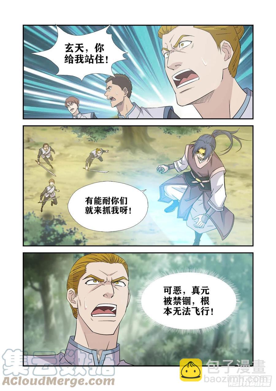 🍴剑逆苍穹 397身份暴露 第7页