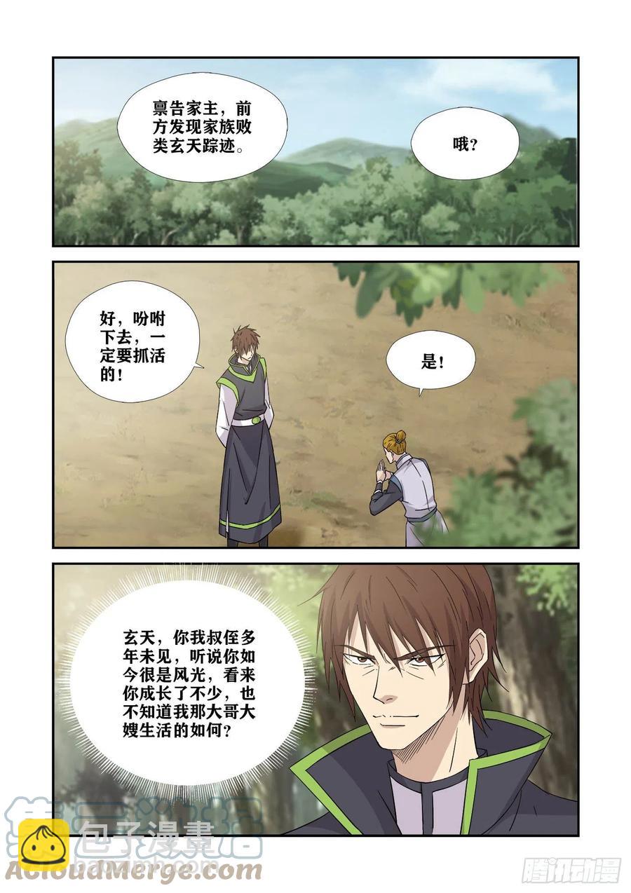 🍴剑逆苍穹 397身份暴露 第8页