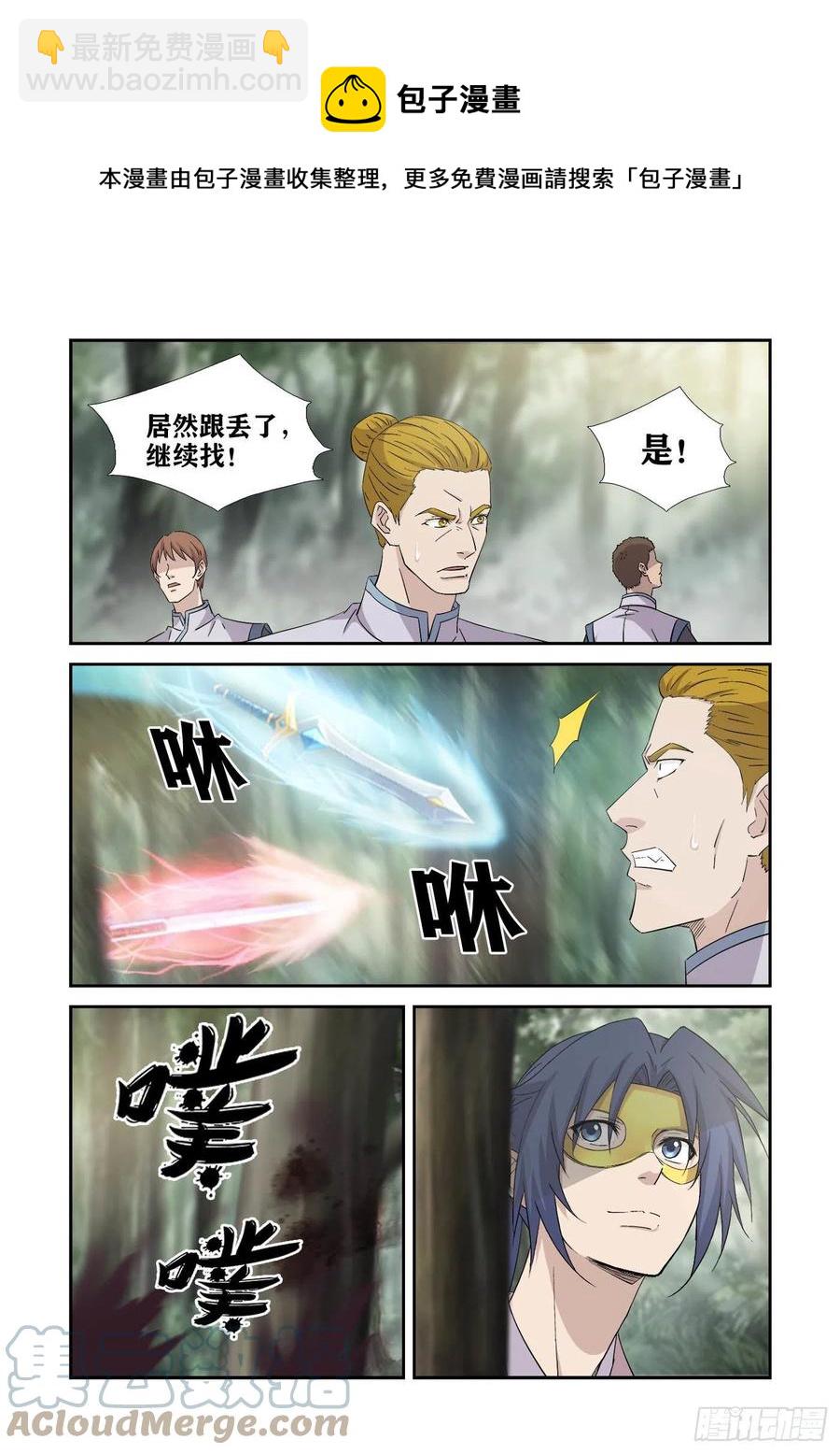 🍴剑逆苍穹 397身份暴露 第9页