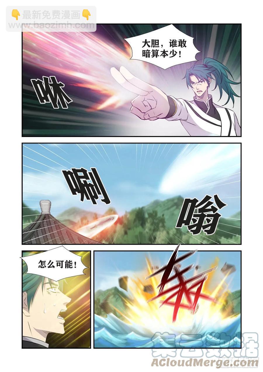 🍴剑逆苍穹 399抢宝 第11页