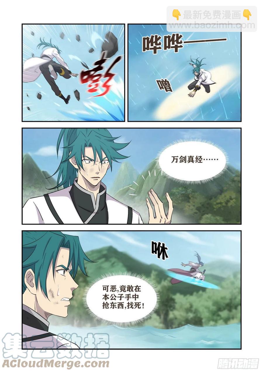 🍴剑逆苍穹 399抢宝 第12页