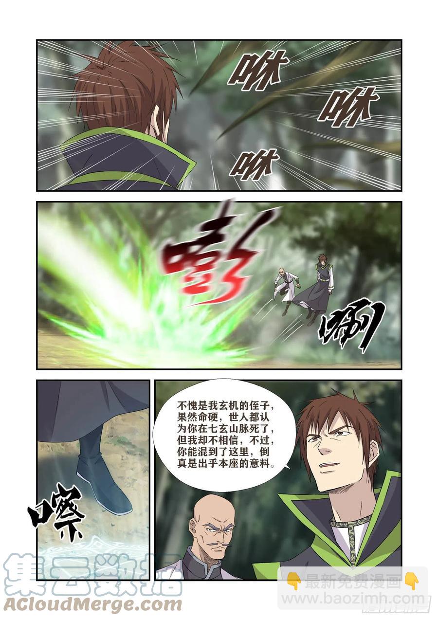 🍴剑逆苍穹 399抢宝 第2页