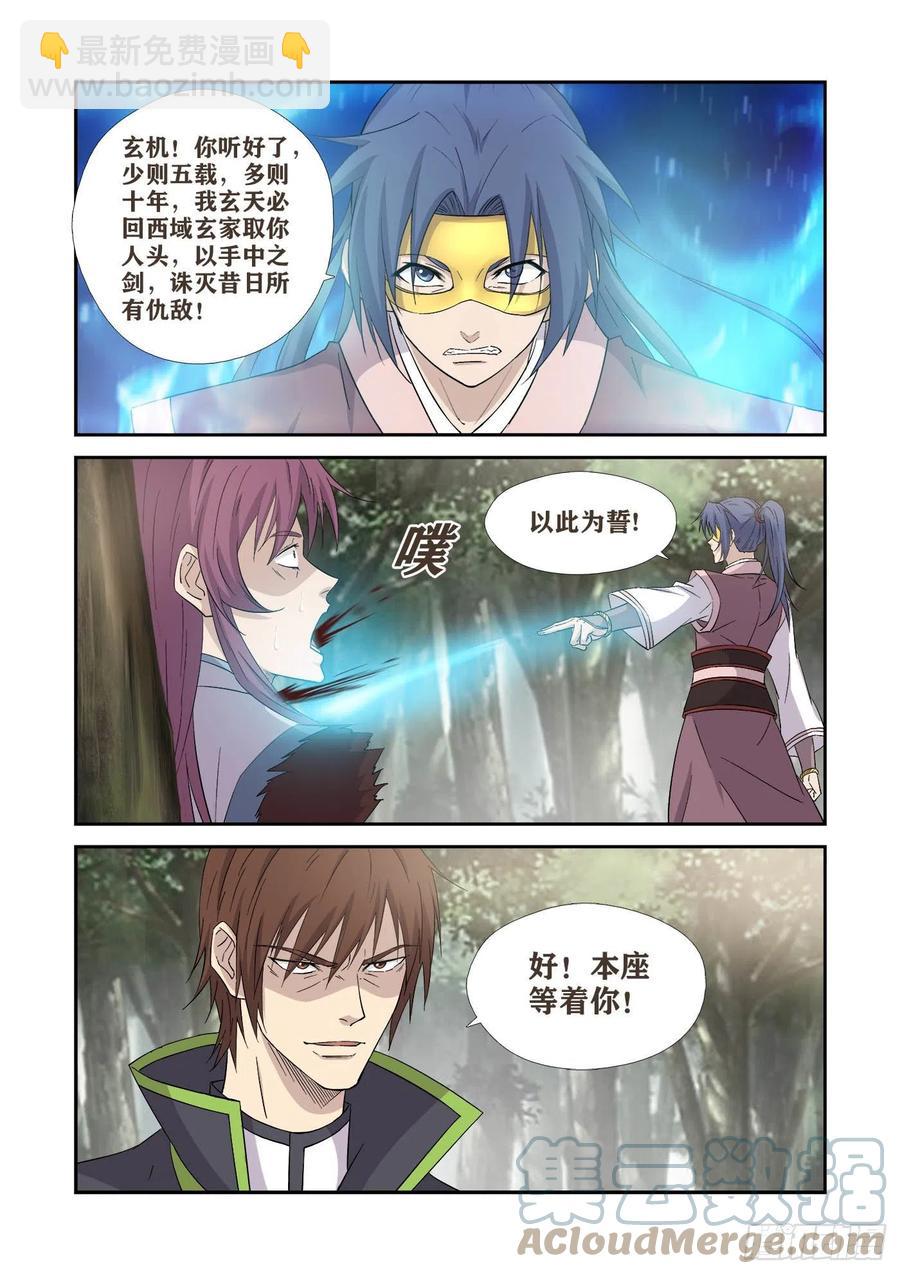 🍴剑逆苍穹 399抢宝 第4页