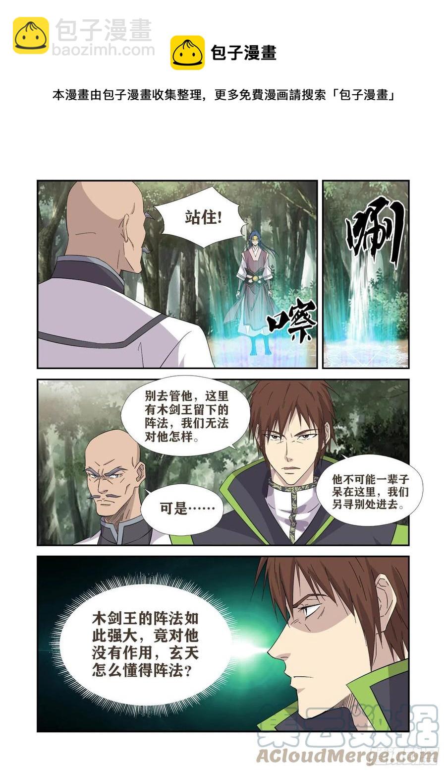 🍴剑逆苍穹 399抢宝 第5页