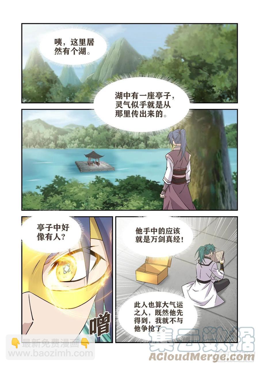 🍴剑逆苍穹 399抢宝 第7页