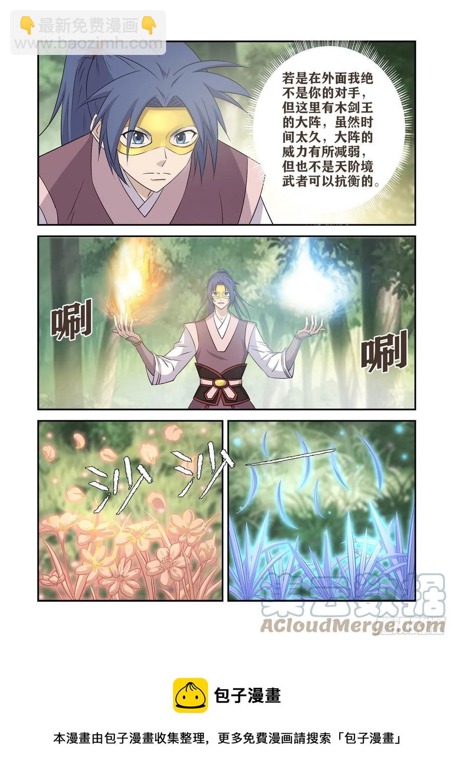 🍴剑逆苍穹 399抢宝 第9页