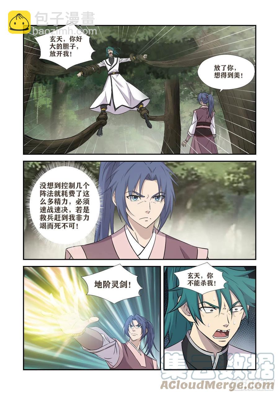 🍴剑逆苍穹 400   暴揍剑公子 第11页