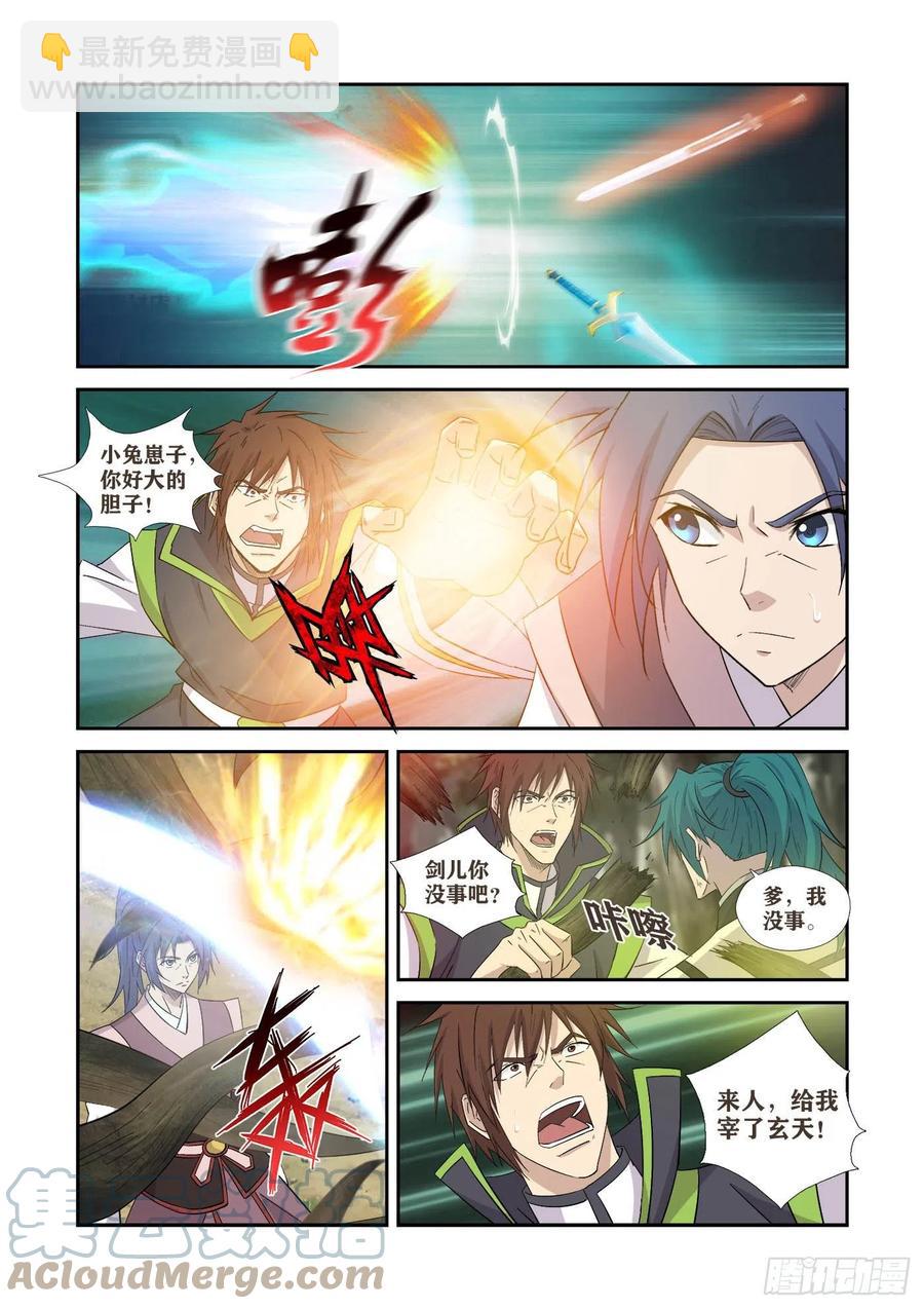 🍴剑逆苍穹 400   暴揍剑公子 第12页