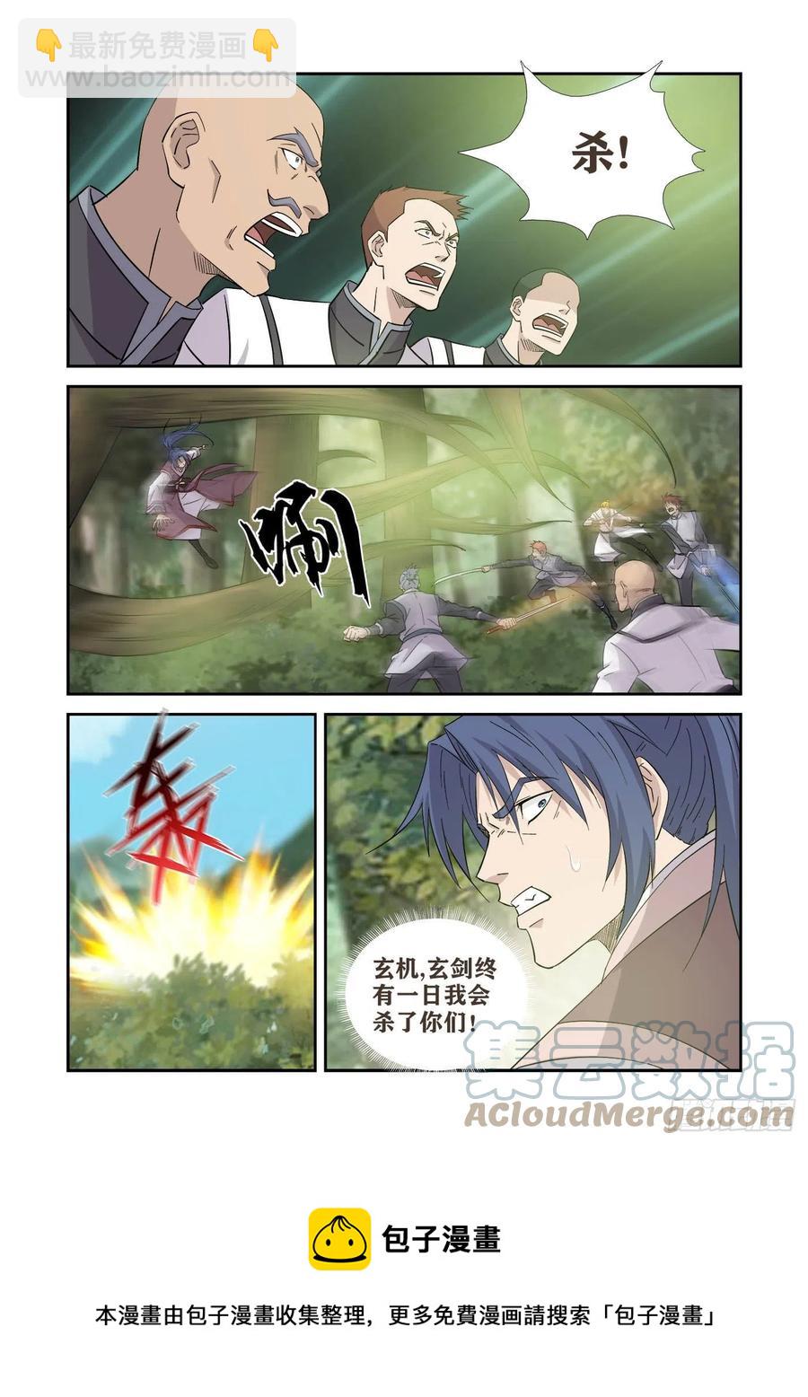 🍴剑逆苍穹 400   暴揍剑公子 第13页