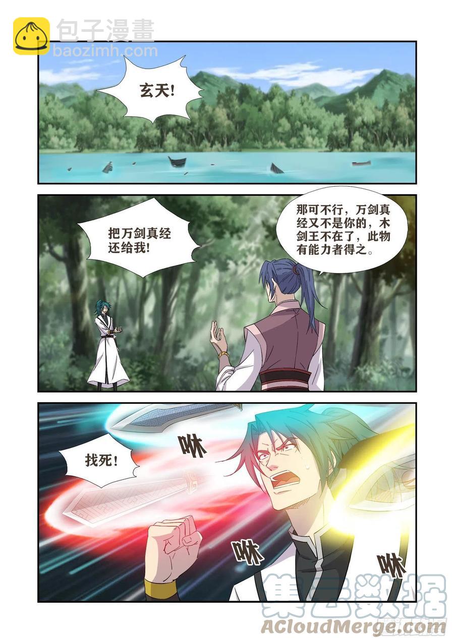 🍴剑逆苍穹 400   暴揍剑公子 第2页