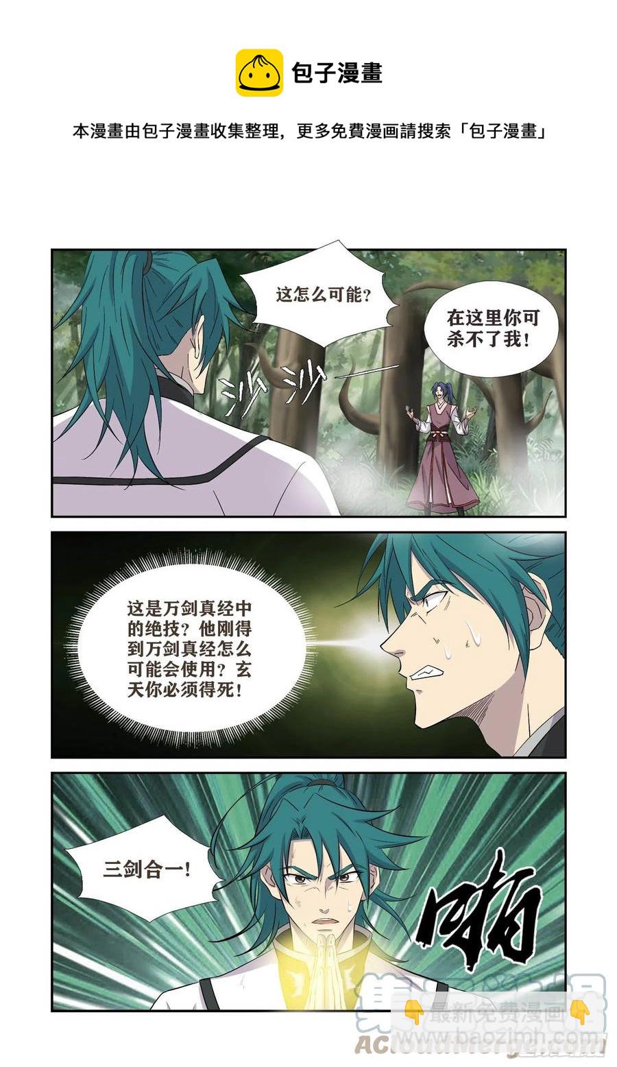 🍴剑逆苍穹 400   暴揍剑公子 第5页