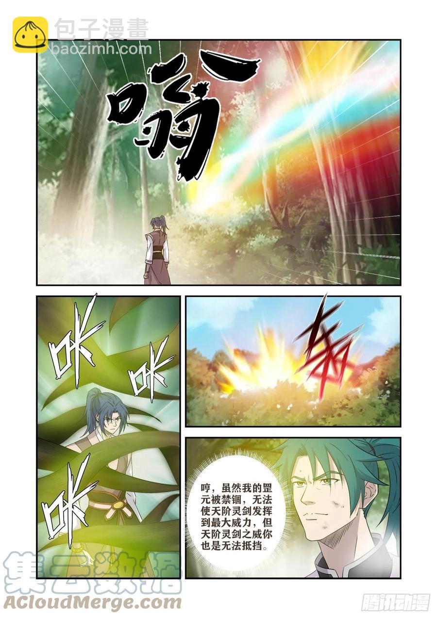 🍴剑逆苍穹 400   暴揍剑公子 第6页