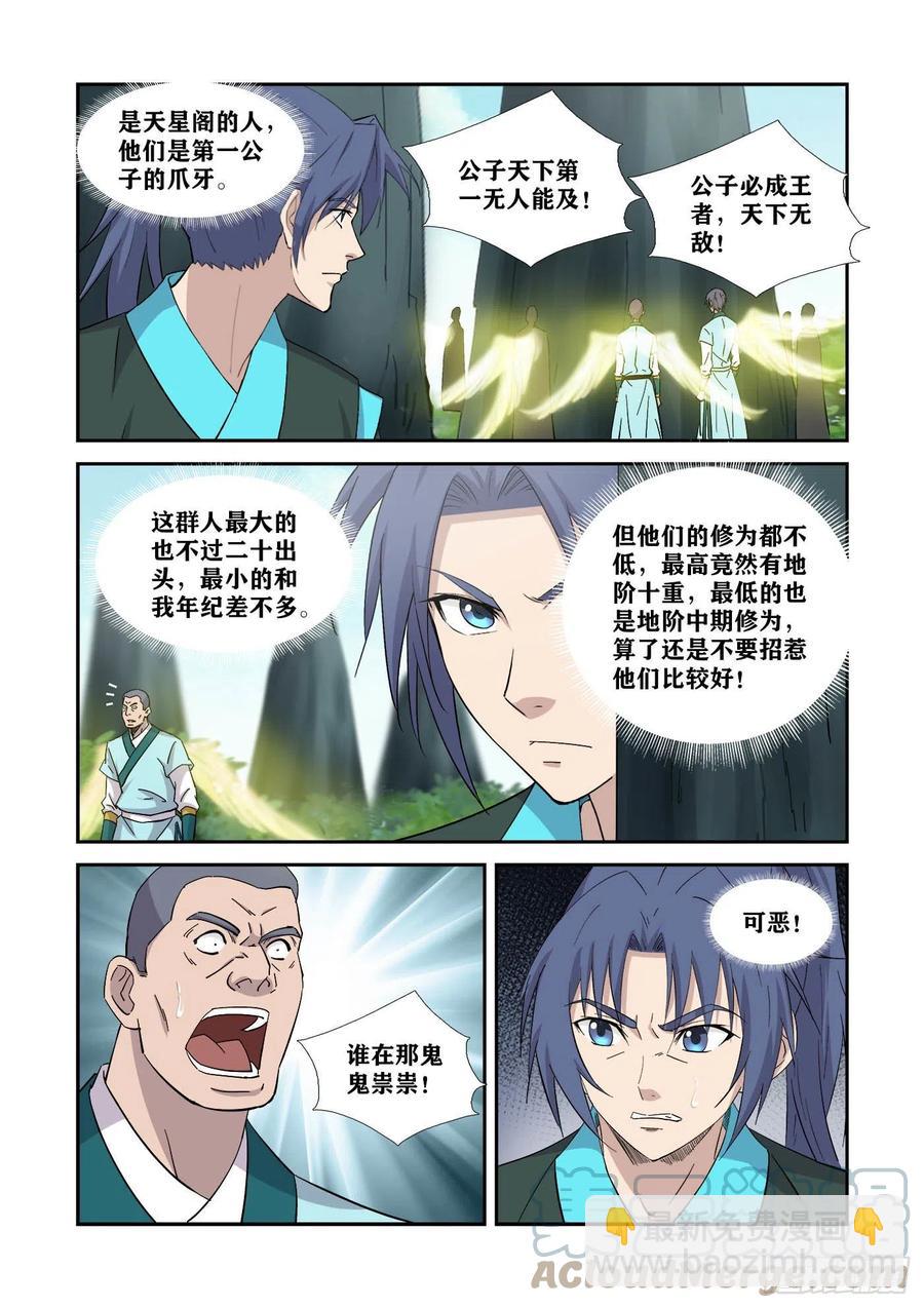 🍴剑逆苍穹 402   不死王足迹 第11页