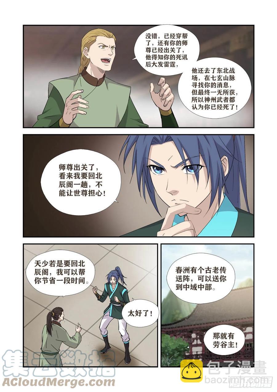 🍴剑逆苍穹 402   不死王足迹 第4页